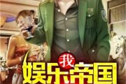 八卦吃瓜娱乐博主小说免费阅读,揭秘娱乐圈背后的秘密，免费小说阅读大放送！