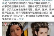 娱乐圈吃瓜人,揭秘明星背后的“吃瓜”人生